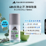 阿迪达斯（adidas）男士多效走珠止汗露滚珠香体液50ml 腋下止汗 去臭净味 无痕抗渍