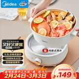美的（Midea）电煮锅 电火锅 电炒锅 电蒸锅 分体式可拆洗电热锅 家用多功能锅 四季小嗨锅 HGC232301W 配蒸片