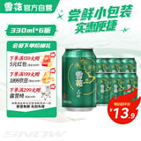 雪花啤酒（Snowbeer）晶粹啤酒 330ml*6听 尝鲜小包装自营 送礼