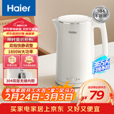 海尔（Haier）电热水壶家用小型烧水壶304不锈钢双层防烫1.7升大容量HSK-K617WJ