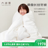 太湖雪 100%桑蚕丝厚冬被 蚕丝重4斤 全棉抗菌面料1.5*2.15m白