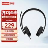 联想智会 视频会议耳机 USB 头戴式立体声耳麦 USB即插即用 X210