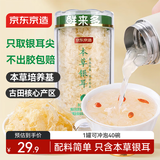 京东京造鲜来多本草银耳80g  即食银耳羹白木耳 早餐代餐免洗免泡