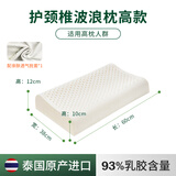 帕迪亚泰国原产进口天然乳胶枕舒缓颈椎压力按摩乳胶枕头原芯人体工学枕 单只 舒颈椎波浪高款10/12 两只装