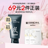 花印备长炭洗面奶(控油)120g男女深层清洁毛孔洁面乳护肤品生日礼物