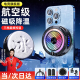 嘉柏兰手机散热器降温磁吸背夹式平板打游戏专用结冰直播半导体制冷适用于苹果17iqoo小米 【旗舰结冰款】三档数显+跑马灯丨送指套背夹引磁片
