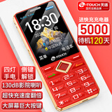 天语（K-Touch）超级快充老年机4G全网通5000大电池超长超机大字大音量大按键学生大屏老人专用功能手机Z18 丹枫红