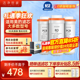洁净世家适用美的净水器滤芯Fist系列RO反渗透膜净水机滤芯 MRO1891A-400G【麒麟J400S两年套餐