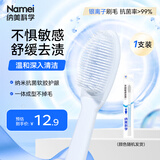 纳美（Namei）纳米软胶抗菌牙刷 呵护牙龈清洁口腔温和洁齿 1支装（颜色随机）