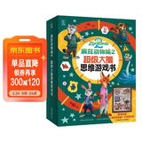 疯狂动物城2 超级大脑思维游戏书 3D立体拼图 益智迷宫逻辑推理 儿童年货节送礼