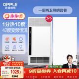 欧普照明（OPPLE）抱抱暖风暖浴霸系列变频恒温速热多功能浴霸 套餐4