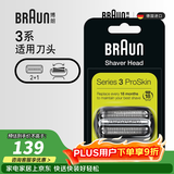 博朗（BRAUN）电动剃须刀配件3系32B刀头网膜组合