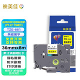 映美佳 标签机色带36mm黄底黑字TZe-661 适用兄弟brother不干胶标签纸PT-P900 PT-3600 9700PC打印机