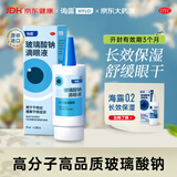 【原研进口】海露玻璃酸钠滴眼液 德国原装进口人工泪液眼药水疲劳眼干眼涩视力模糊缓解眼涩眼痒0.1%*10ml