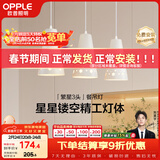 欧普照明（OPPLE）LED吊灯餐吊灯三头吸顶餐吊灯现代简约创意吧台繁星 另购E27光源