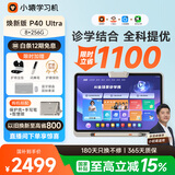小猿AI学习机P40Ultra2026焕新版【国家补贴85折】1v1全能家教 猿辅导学练机平板护眼屏12.3英寸8+256G