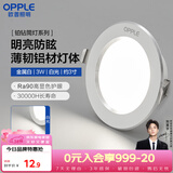 欧普照明（OPPLE）LED筒灯嵌入式孔灯吊顶灯超薄客厅漆白全铝 3瓦白光开孔7-8.5cm