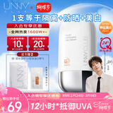 悠宜（unny club）美白隔离防晒乳霜SPF50+PA+++50ml 素颜化妆品护肤男女士女神节