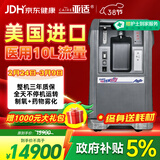 亚适 美国进口10升医用制氧机雾化呼吸重症吸氧机家用老人高原氧气机