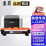 京昇LJ2205墨盒适用联想Lenovo lj2205黑白激光打印机硒鼓易加粉粉盒墨粉lj2206w耗材 标准版墨粉盒 1支【2500页】