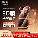 图拉斯【热销100万+ | 3D大弧边】适用iphone17pro钢化膜苹果17pro手机膜0.23mm高清全屏覆盖无尘仓贴膜