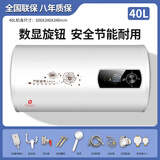 樱花一级能效【上门安装】电热水器家用卫生间出租房洗澡储水式速热圆桶扁桶热水器40/50/60/80/100升 40升圆桶数显+安全巡航    自己安装