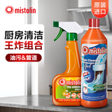 MISTOLIN进口油烟机清洗剂545ml+管道疏通剂1L厨房去油污重油污净强力除油