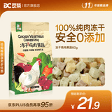 豆柴（docile）狗狗零食磨牙洁齿泰迪博美金毛哈士奇阿拉斯加全犬种训犬磨牙零食 冻干鸡肉果蔬60g