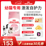 皇家幼猫奶糕 幼猫猫粮 BK34 通用粮 1-4月 2KG