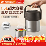苏泊尔（SUPOR）保温饭盒304不锈钢大容量三层学生便当保温 【新品升级】真空保温 两层 1.5L