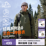 伯希和（Pelliot）【经典2.0山野】冲锋衣三合一男女春秋户外防水防风保暖外套夹克 【男款】青松绿 | 两件套 | 四季款 XXL 女 136-145斤 男170-185