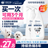 来旺兄弟（L&W BROS.）宠物除臭剂500mL*2瓶 生物酶分解剂猫咪狗狗去尿味除臭喷雾