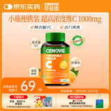 萃益维（CENOVIS）高浓度维生素C咀嚼片1000mg60片增强抵御VC促代谢天然橙子味