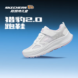 Skechers斯凯奇猎豹跑鞋2.0女童运动鞋轻便减震儿童鞋学生跑步鞋319095L