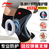 李宁护膝运动专业防护篮球跑步半月板损伤专用膝盖髌骨护具羽毛球登山