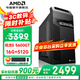 AMD锐龙 R5 5600GT/5700G/ 办公游戏台式组装电脑主机整机DIY组装机显示器一体办公机 R5 5600GT+16G+512G丨配一 主机+23.8英寸华硕显示器