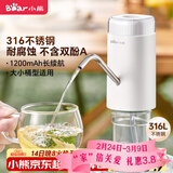 小熊（Bear）抽水器桶装水 大水桶饮水机抽水神器 水泵压水器纯净水电动取水器 矿泉水自动上水器 YSJ-D05U2