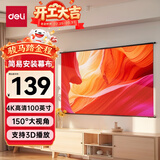 得力（deli）100英寸16:9白塑挂壁悬挂式简易投影仪幕布 投影幕布 适配坚果极米当贝小米投影机幕布50448
