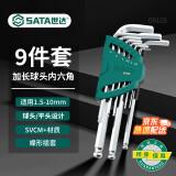 世达（SATA）加长球头公制内六角扳手内六方L型六棱扳9件组套09105