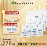 SLEKAN强乐康增强型NMN18000原装进口β烟酰胺单核苷酸NAD+保健品60粒 【家庭装】NMN 60粒*16盒 礼盒装