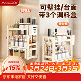 美厨（MAXCOOK）厨房调料置物架 壁挂式多功能收纳置物架调味盒刀具筷子放置架