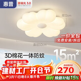 惠普普瑞护眼LED卧室奶油风花朵儿童房吸顶灯中山灯具臻之光包安装