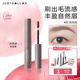 橘朵（Judydoll）染眉膏浅色眉笔防水野生眉新年礼物适合棕发自然发01自然棕经典款