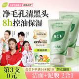 BUV黄子韬小绿泥氨基酸洗面奶300g男女保湿清洁控油收毛孔去黑头洁面