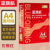 篮旗航a4纸打印纸 A4打印纸 复印纸打印纸 a4纸 打印纸a4 a4整箱 双面打印草稿纸A4纸 A4 企业采购 80g【石榴红】A4纸加厚 5包2250张