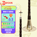 宏艺凤鸣（HongYiFengMing）黑檀木D调黄碗初学练习演奏高端成人唢呐乐器全套