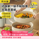 炊大皇 抗粘蒸笼笼屉蒸屉蒸格32cm 不锈钢不挑锅具家用蒸包子蒸锅汤锅