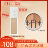 Tfit三色遮瑕膏遮脸部斑点痘痘+粉底液油皮遮瑕白皙色 38女神节礼物