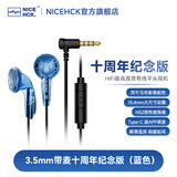 NICEHCK原道耳机十周年纪念版平头塞手机电脑游戏音乐有线耳机 3.5mm带麦-十周年纪念版（蓝色）