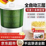 京严豆芽机全自动家用大容量发芽器商用绿豆黄豆生芽苗智能发豆芽神器 多功能发芽机【三层增压】 【德国品质】发豆芽神器